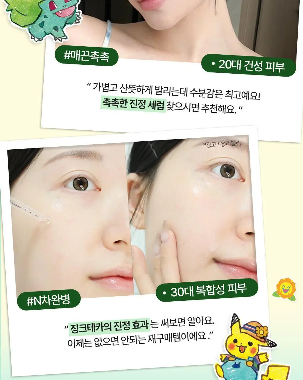 [포켓몬에디션/3일 집중진정]브링그린 징크테카 트러블 세럼 (대용량기획) 상세페이지 17